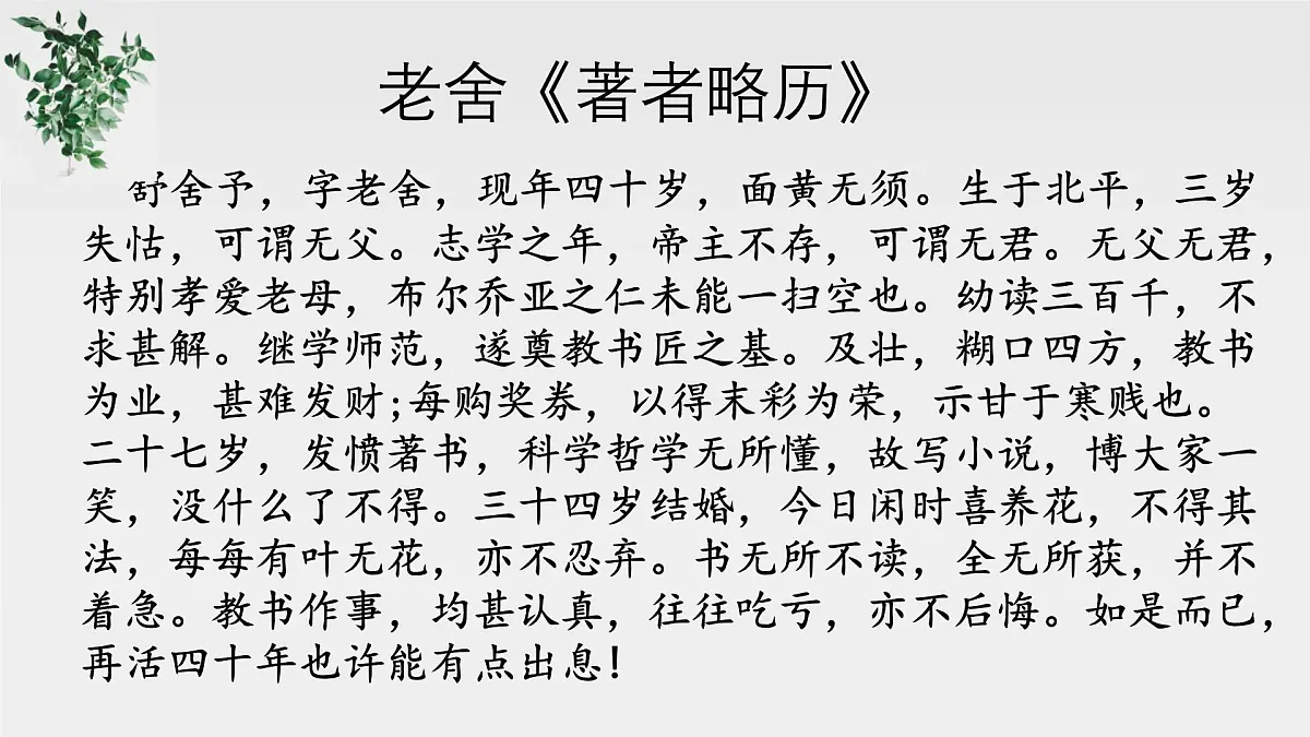 新人教部编语文八上 第二单元《学写传记》-课件第7页