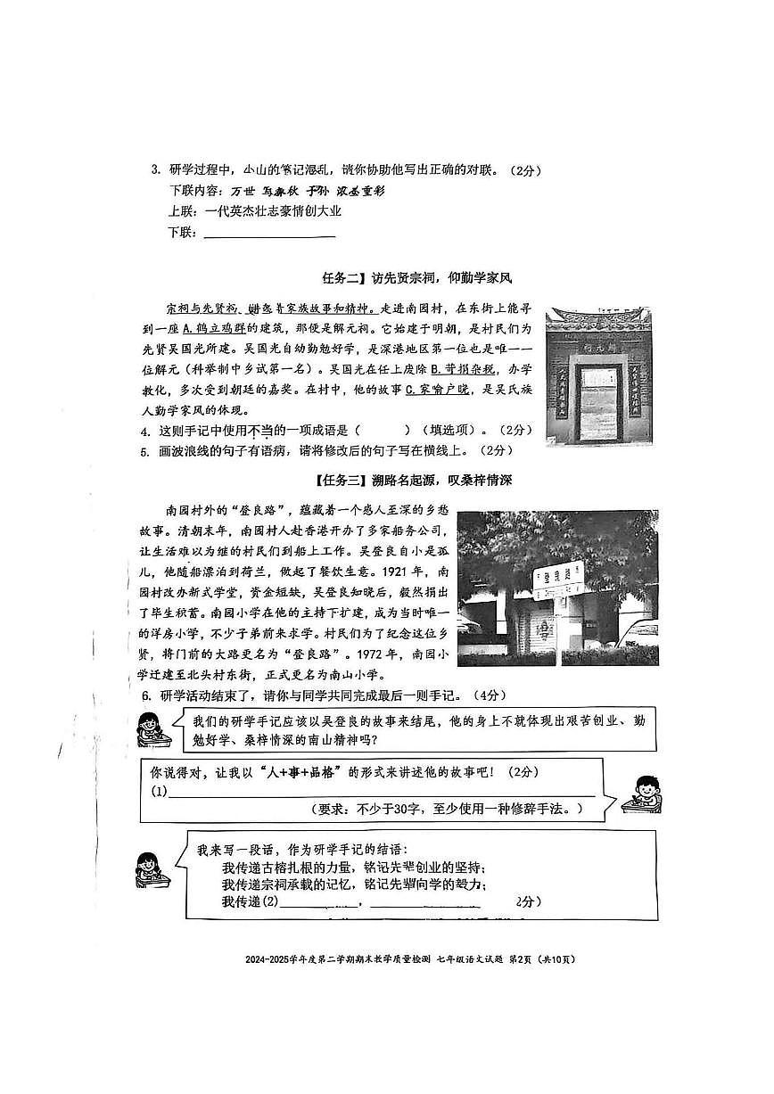 2025年深圳南山区七年级下册语文真题第2页
