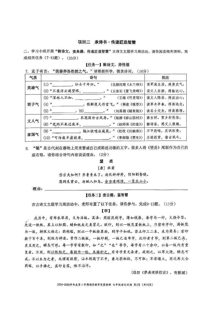 2025年深圳南山区七年级下册语文真题第3页