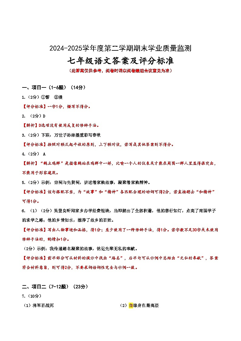 3.24-25下 七年级参考答案第1页