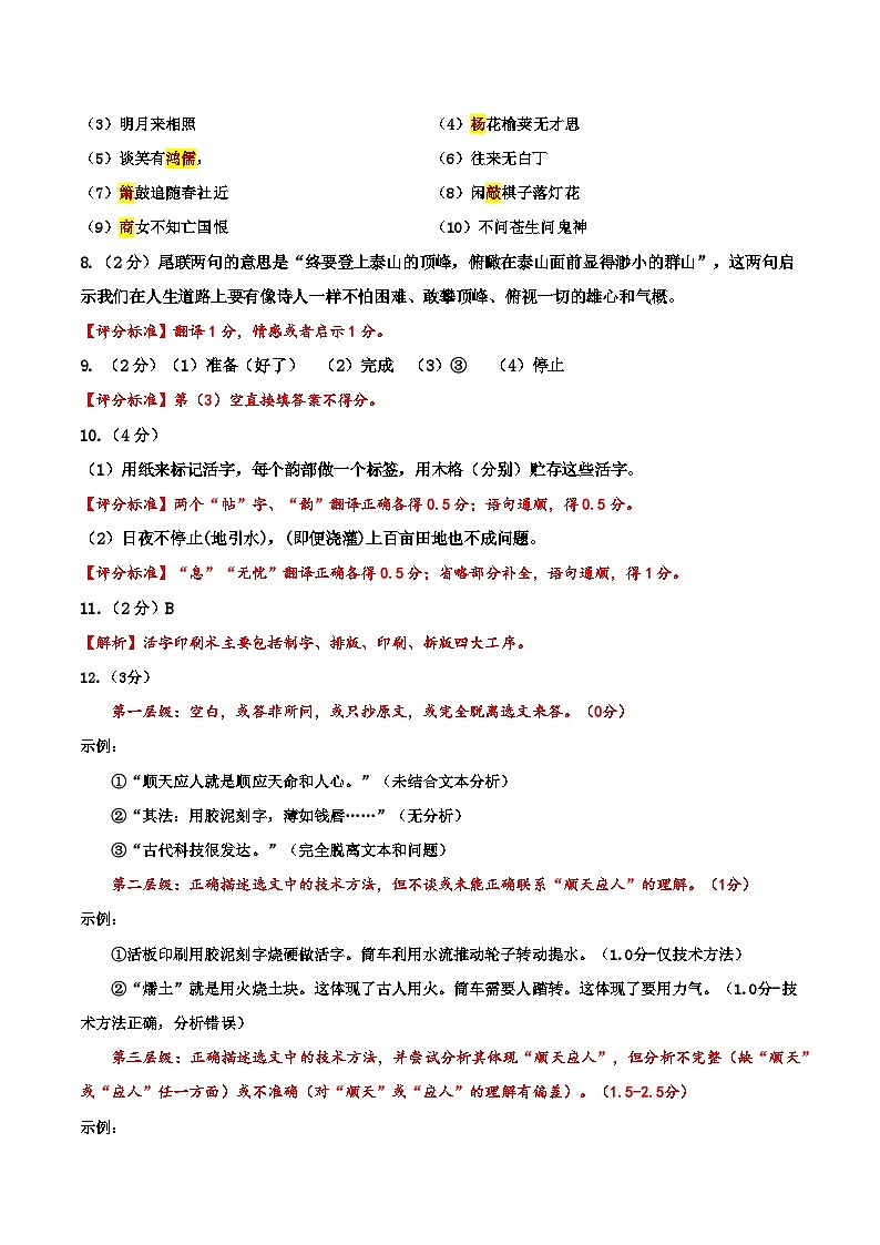 3.24-25下 七年级参考答案第2页