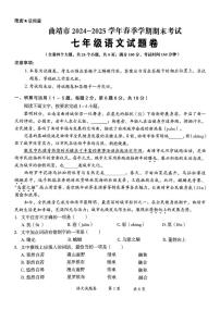 云南省曲靖市2024-2025学年七年级下学期7月期末考试语文试题（PDF版，含答案）