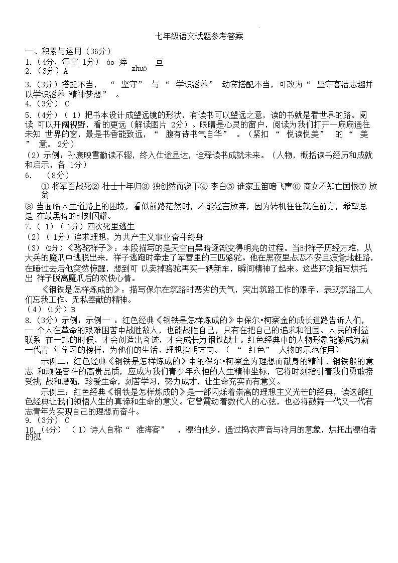 山东省德州市齐河县2024-2025学年七年级下学期期末考试语文试卷答案第1页