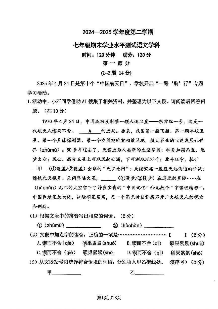 河北省石家庄外国语学校2024-2025学年七年级下学期期末考试语文试卷(PDF版,含答案)第1页