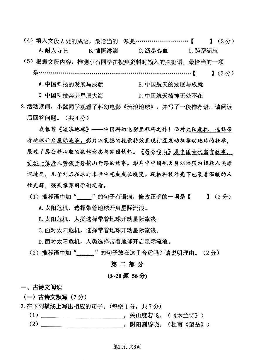 河北省石家庄外国语学校2024-2025学年七年级下学期期末考试语文试卷(PDF版,含答案)第2页
