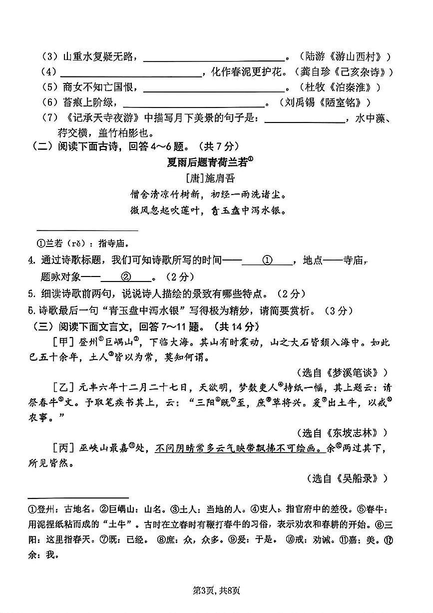 河北省石家庄外国语学校2024-2025学年七年级下学期期末考试语文试卷(PDF版,含答案)第3页