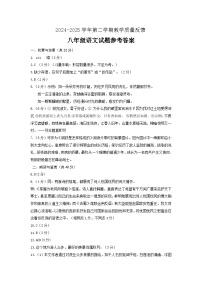 山东省东营市河口区2024-2025年度第二学期八年级语文期末试题（PDF版，含答案）