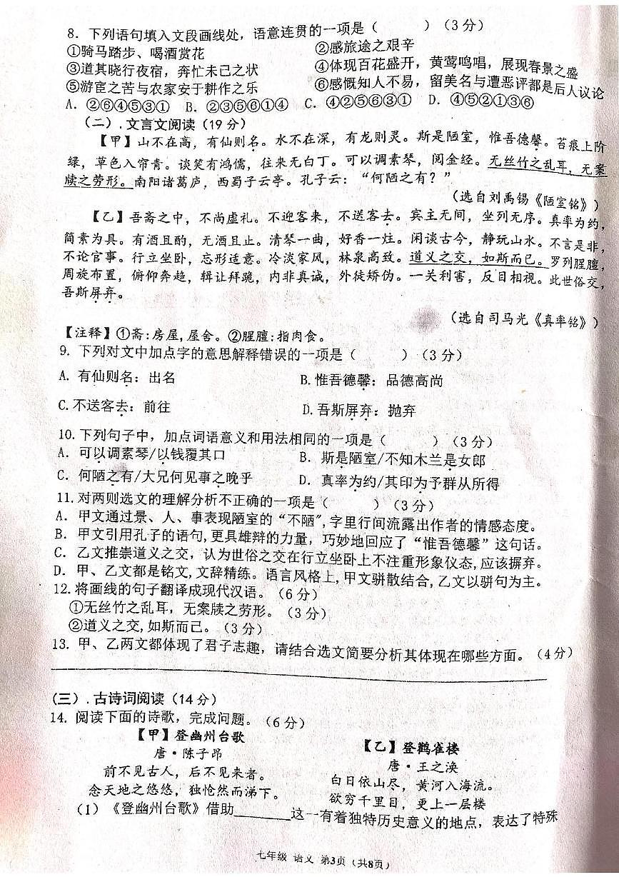 四川省广元市利州区东城实验初级中学教育集团2024-2025学年七年级下学期基于学科核心素养教学阶段测评四语文试卷第3页