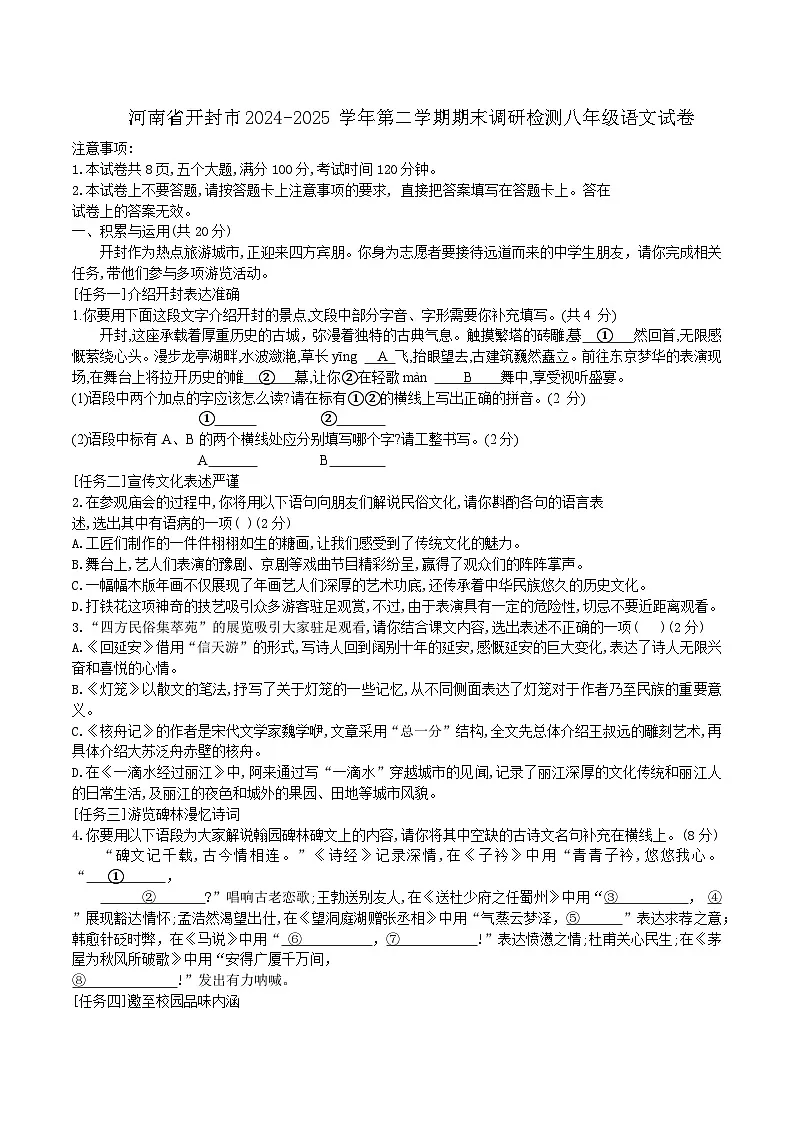 河南省开封市2024-2025学年第二学期期末调研检测八年级语文试卷(WORD版,含答案)第1页