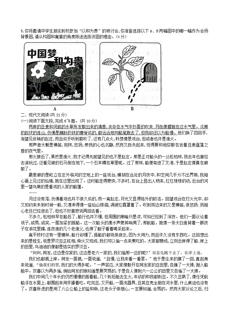 河南省开封市2024-2025学年第二学期期末调研检测八年级语文试卷(WORD版,含答案)第2页