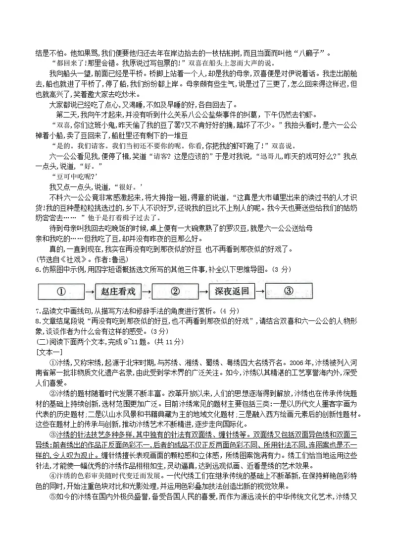 河南省开封市2024-2025学年第二学期期末调研检测八年级语文试卷(WORD版,含答案)第3页