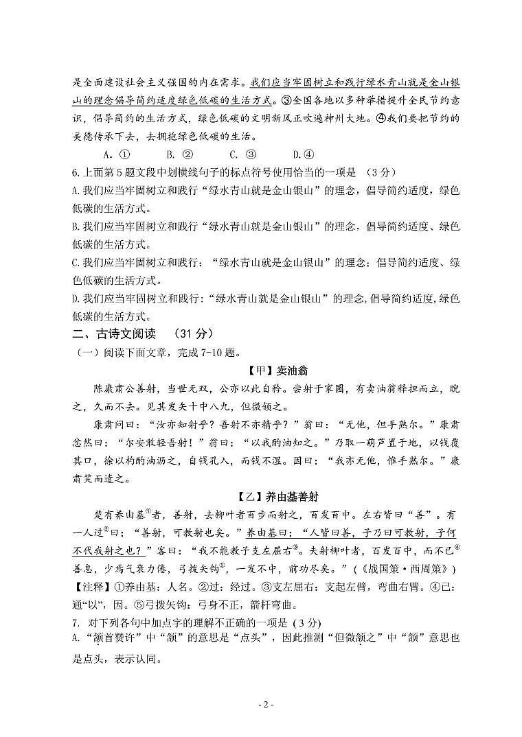 四川省乐山市夹江县2024-2025学年七年级下学期期末考试语文试题(图片版,含答案)第2页