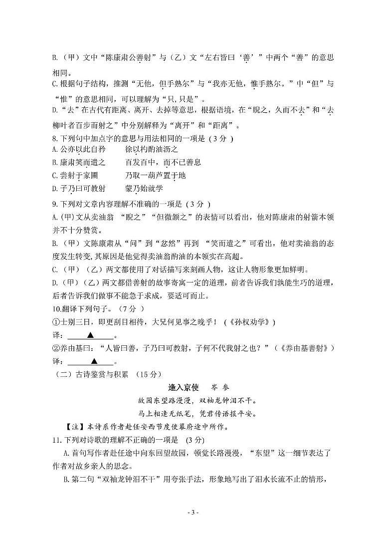 四川省乐山市夹江县2024-2025学年七年级下学期期末考试语文试题(图片版,含答案)第3页