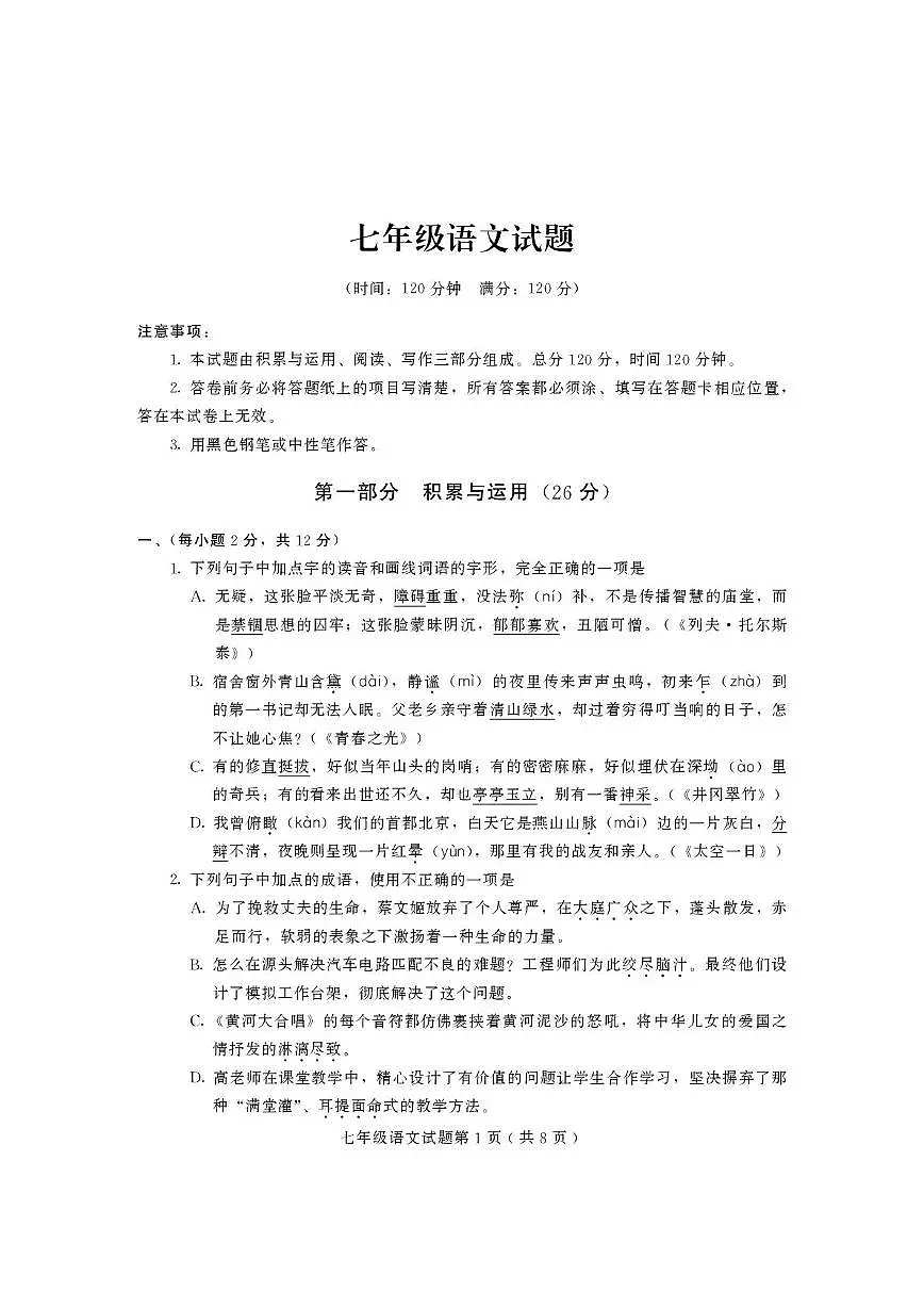 山东省潍坊市诸城市2024-2025学年七年级下学期6月期末语文试题(pdf版,含答案)第1页