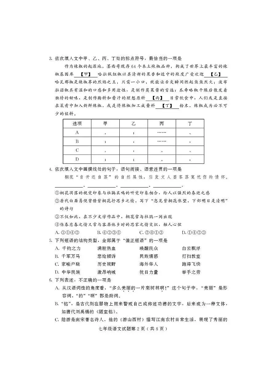 山东省潍坊市诸城市2024-2025学年七年级下学期6月期末语文试题(pdf版,含答案)第2页