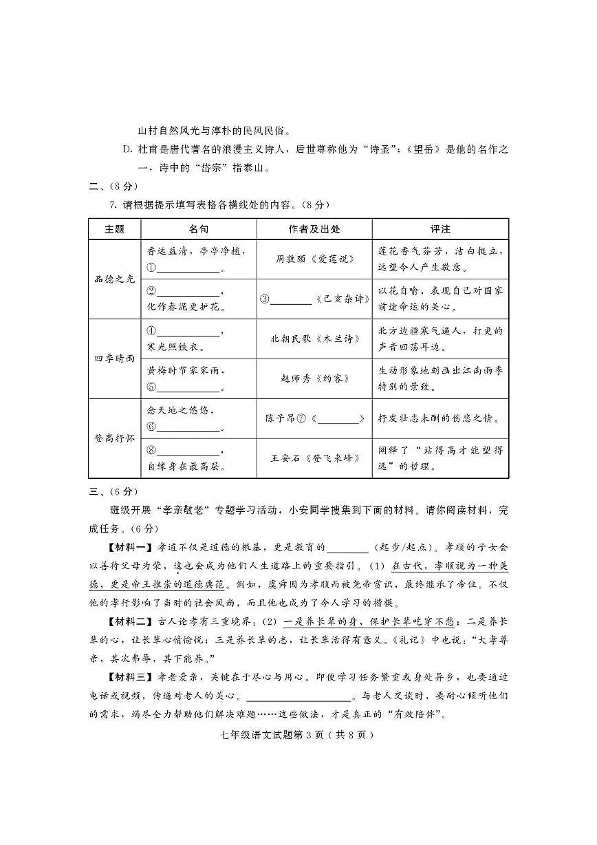 山东省潍坊市诸城市2024-2025学年七年级下学期6月期末语文试题(pdf版,含答案)第3页