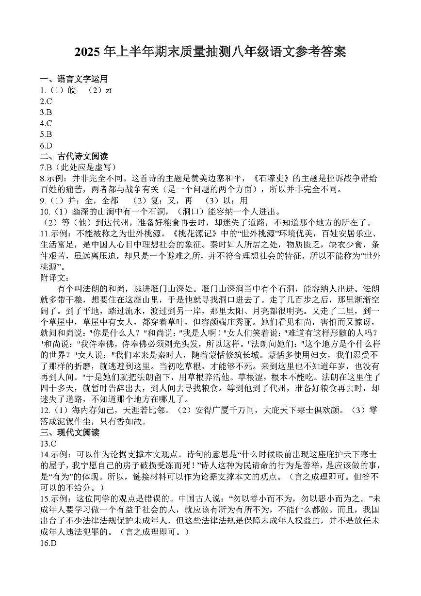 8语文试卷答案第1页