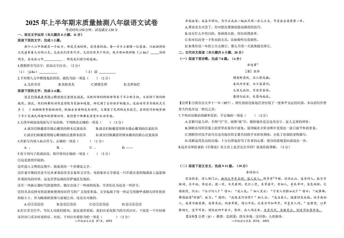 江西省吉安市井冈山市2024-2025学年八年级下学期期末考试语文试题第1页
