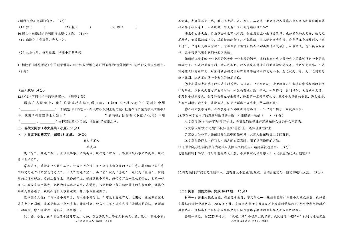 江西省吉安市井冈山市2024-2025学年八年级下学期期末考试语文试题第2页