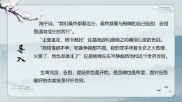 部編版八下語文第六單元課外古詩四首之《送友人》課件