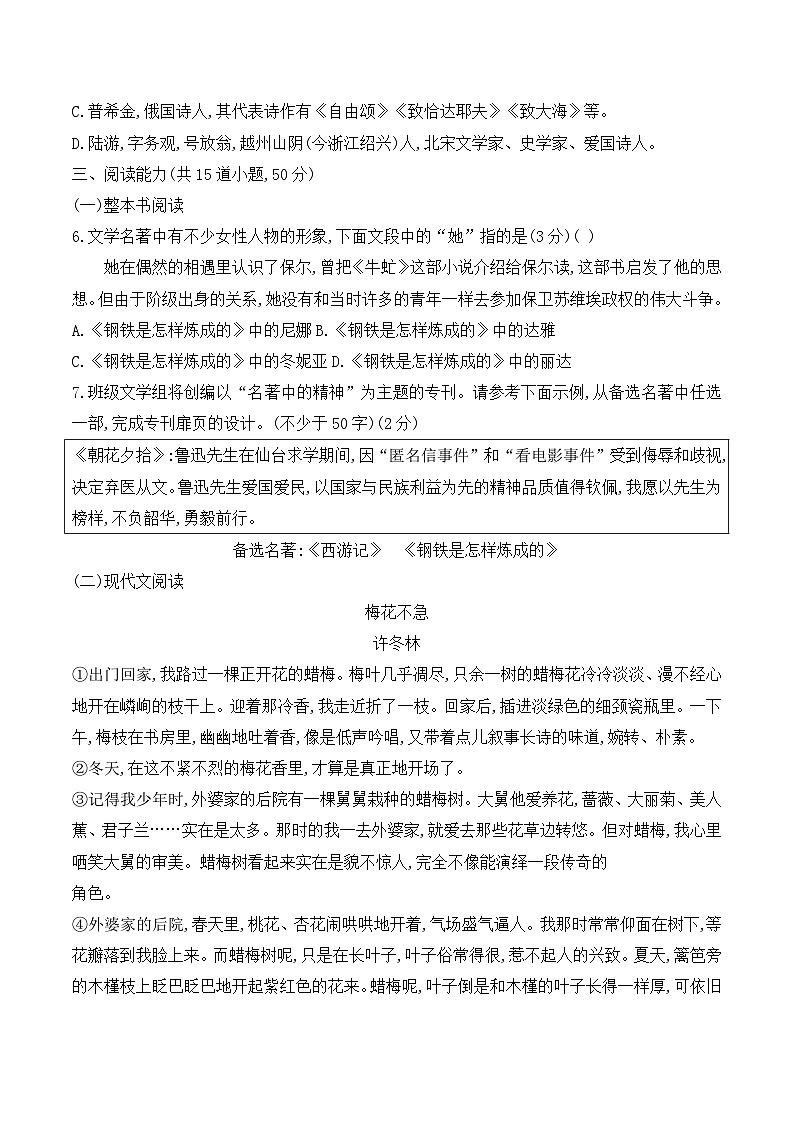 贵州省贵阳市第二十八中学2024-2025学年度七年级下学期6月质量监测语文试卷第2页