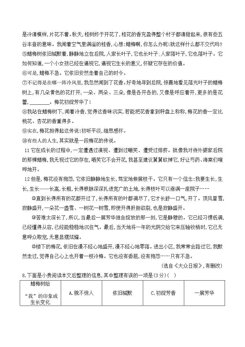 贵州省贵阳市第二十八中学2024-2025学年度七年级下学期6月质量监测语文试卷第3页