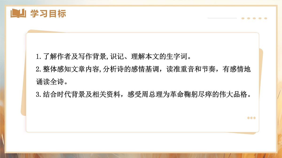 2 周总理,你在哪里 教学课件初中语文人教部编版九年级上册第4页