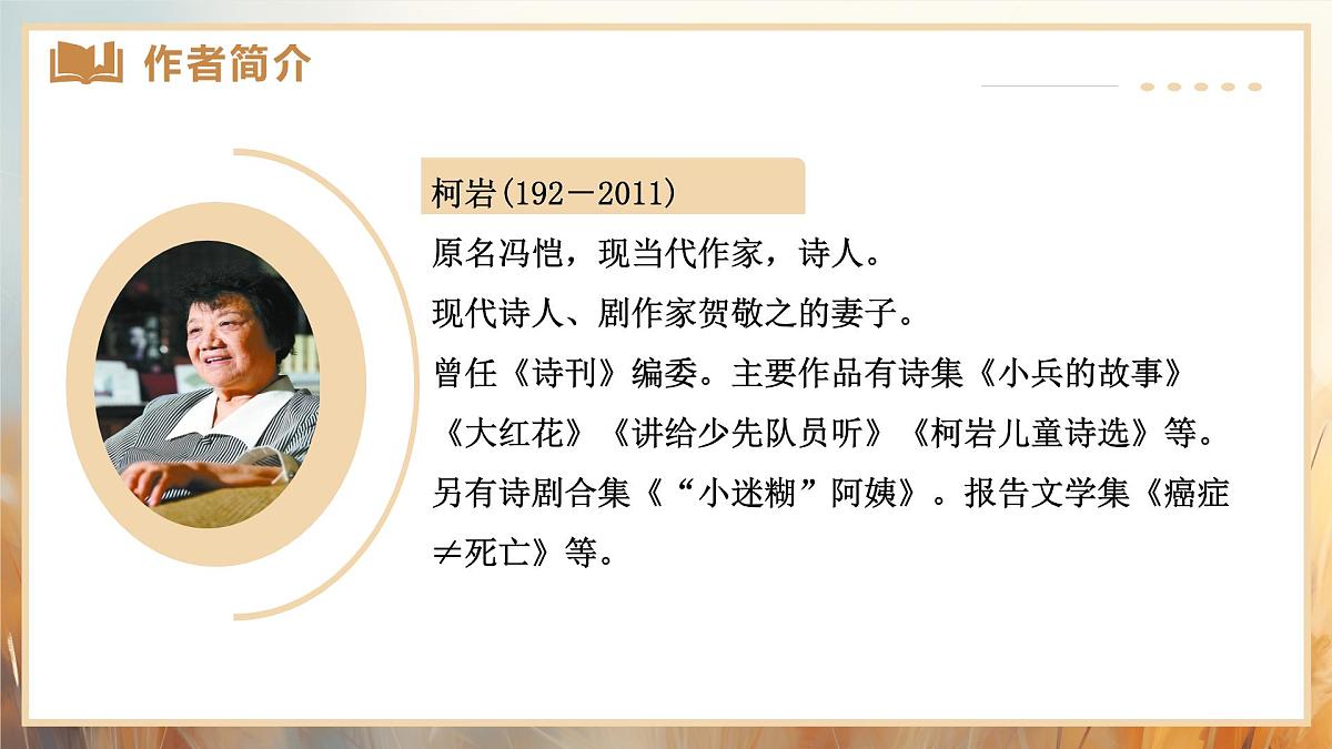 2 周总理,你在哪里 教学课件初中语文人教部编版九年级上册第5页