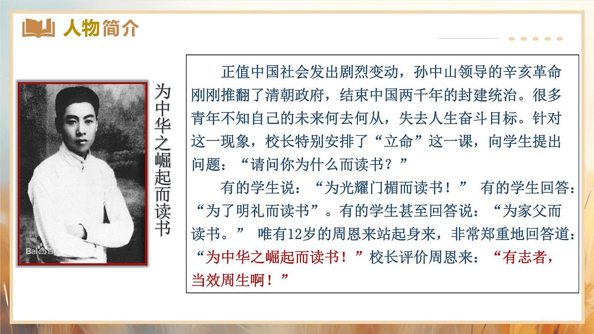 2 周总理,你在哪里 教学课件初中语文人教部编版九年级上册第7页