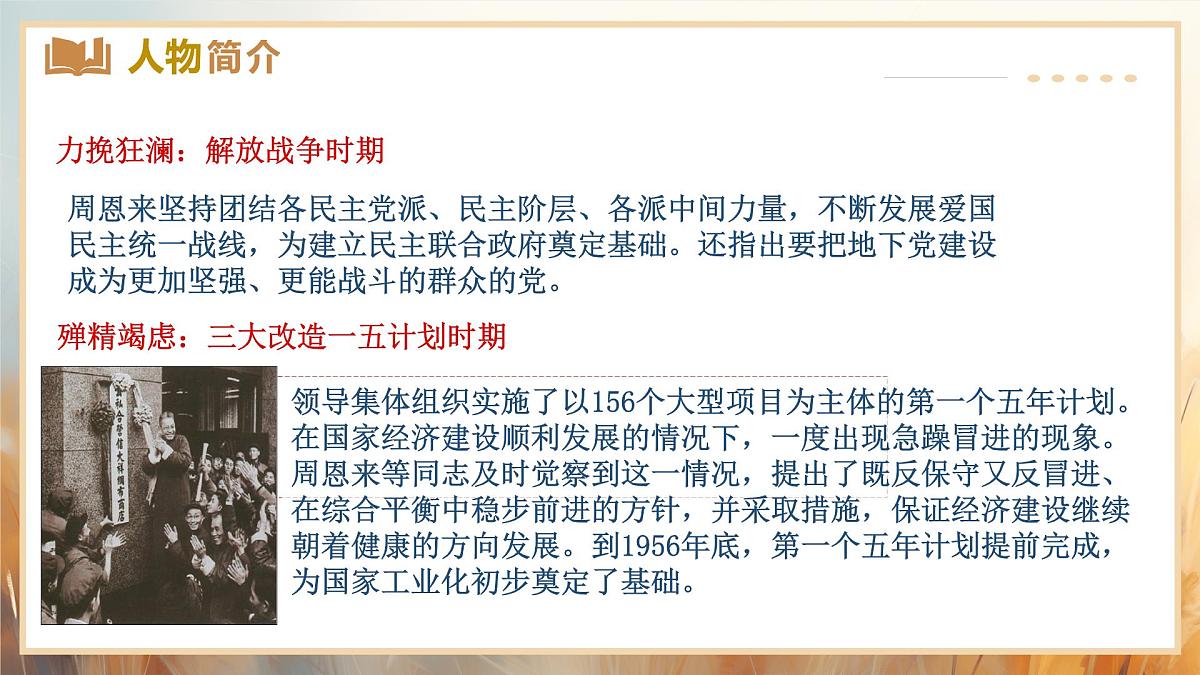 2 周总理,你在哪里 教学课件初中语文人教部编版九年级上册第8页