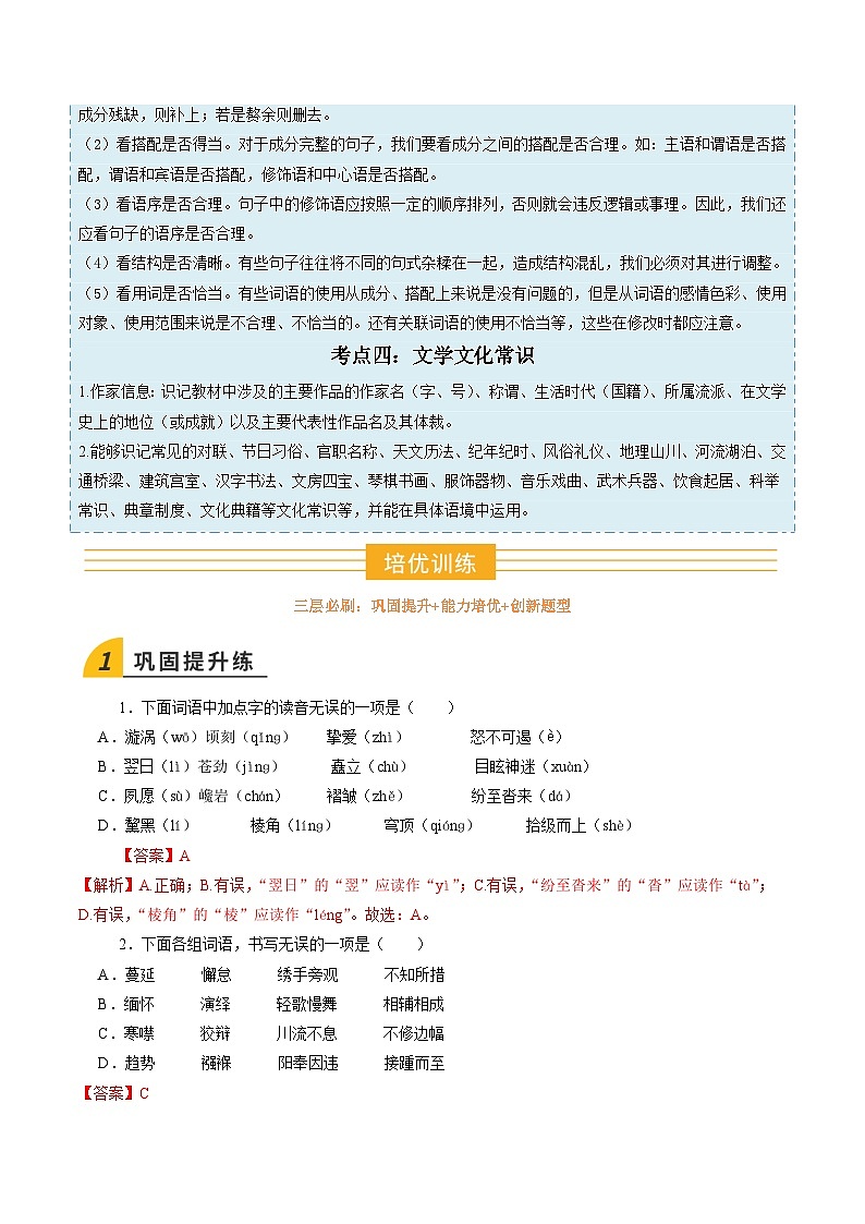 暑假作业01 字音字形、词语、病句、文常(解析版)第2页