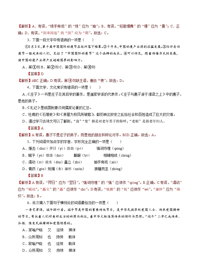 暑假作业01 字音字形、词语、病句、文常(解析版)第3页
