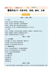 暑假作业01 字音字形、词语、病句、文常练习（原卷+解析）-【暑假分层作业】2025年八年級語文暑假培优练（统编版）