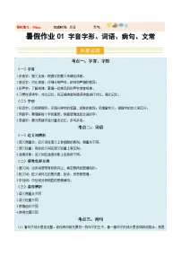 暑假作业01 字音字形、词语、病句、文常练习（原卷+解析）-【暑假分层作业】2025年八年级语文暑假培优练（统编版）