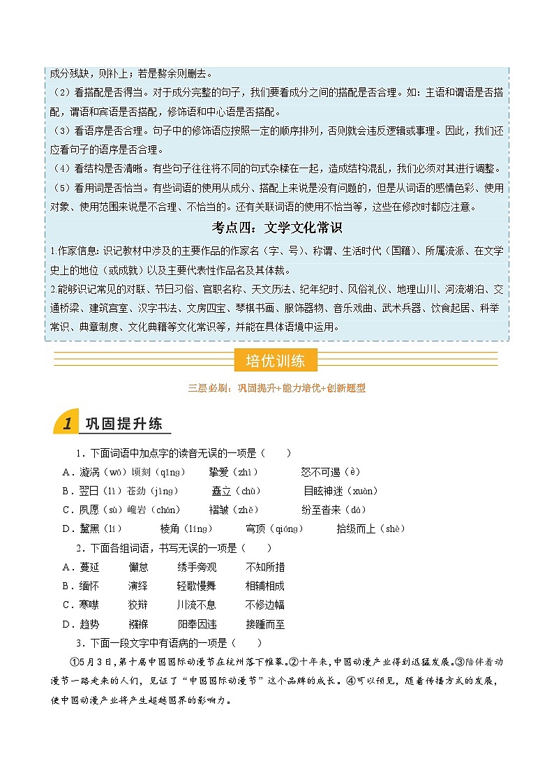 暑假作业01 字音字形、词语、病句、文常(原卷版)第2页