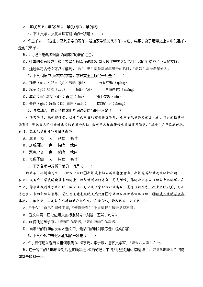 暑假作业01 字音字形、词语、病句、文常(原卷版)第3页