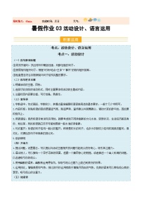 暑假作业03 活动设计、语言运用练习（原卷+解析）-【暑假分层作业】2025年八年級語文暑假培优练（统编版）
