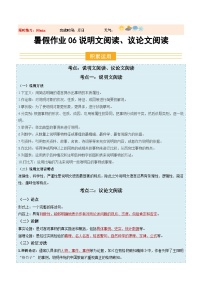 暑假作业06 说明文閱讀、议论文閱讀练习（原卷+解析）-【暑假分层作业】2025年八年級語文暑假培优练（统编版）