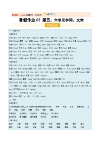暑假作业03  第五、六单元字词、文常练习（原卷+解析）-【暑假分层作业】2025年七年级語文暑假培优练（统编版2024）