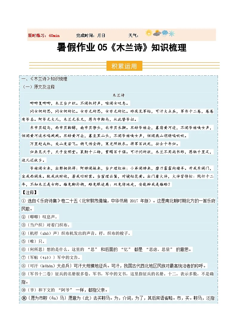 暑假作业05 《木兰诗》(原卷版)第1页