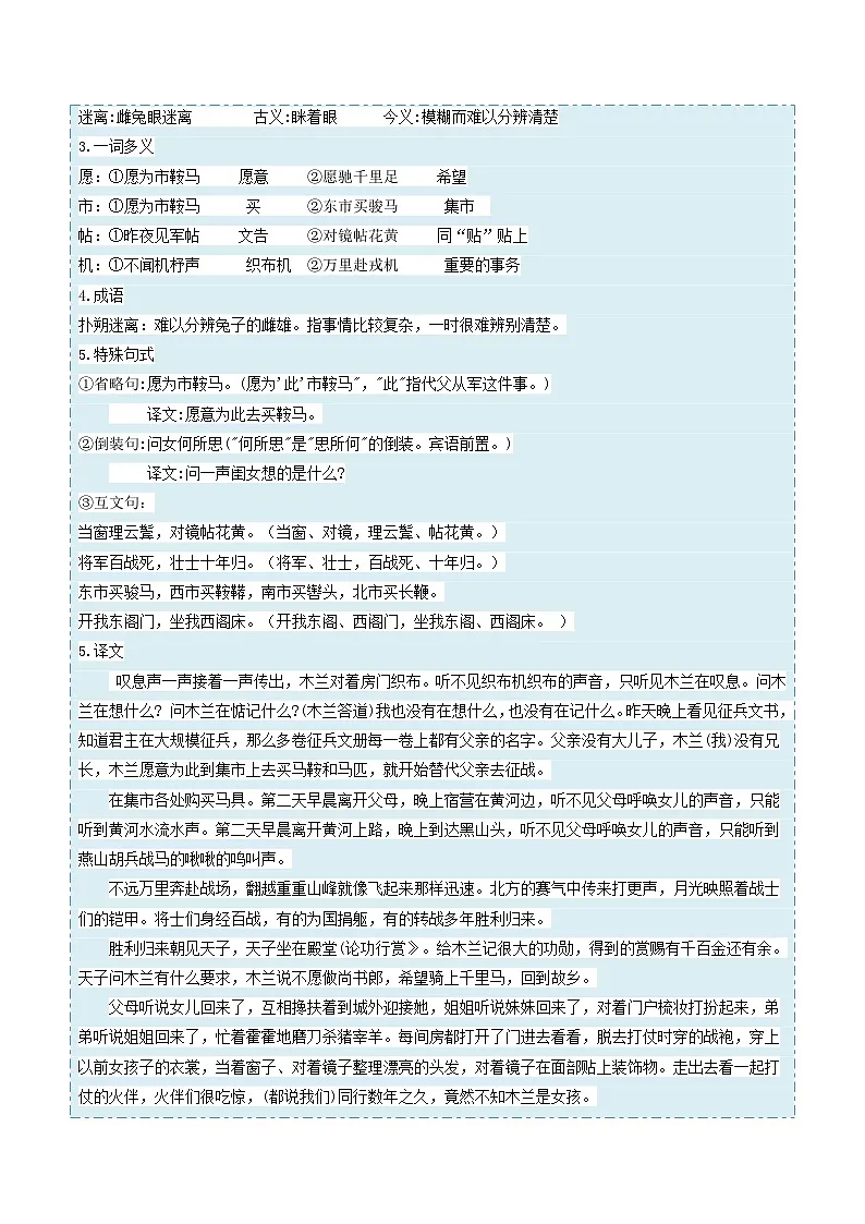 暑假作业05 《木兰诗》(解析版)第3页