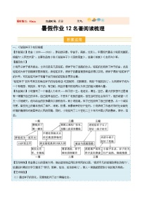 暑假作业12 名著閱讀練習（原卷+解析）-【暑假分层作业】2025年七年级語文暑假培优练（统编版2024）