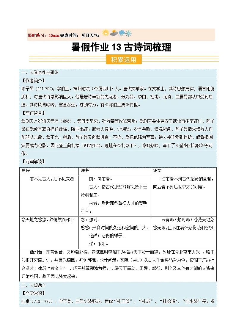 暑假作业13 古诗词梳理-解析版第1页