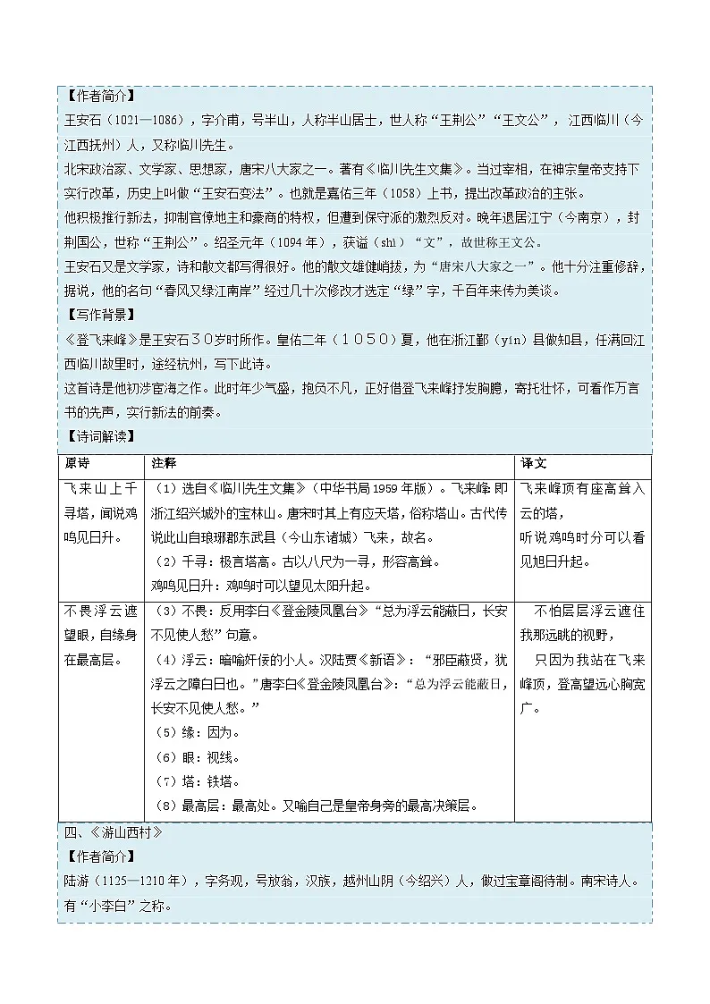 暑假作业13 古诗词梳理-解析版第3页