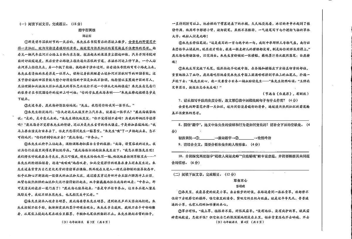 甘肃省陇南市礼县2024-2025学年七年级下学期周期学业能力评鉴语文试卷第2页