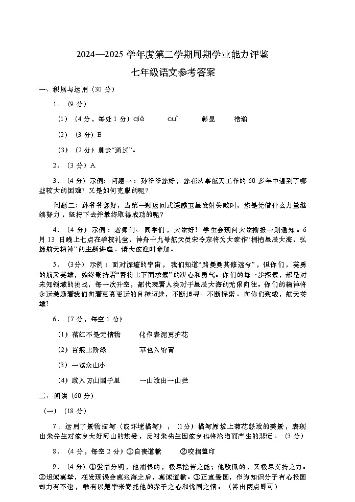 (D)七年级语文期末答案第1页