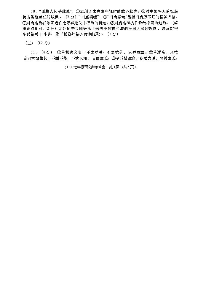 (D)七年级语文期末答案第2页