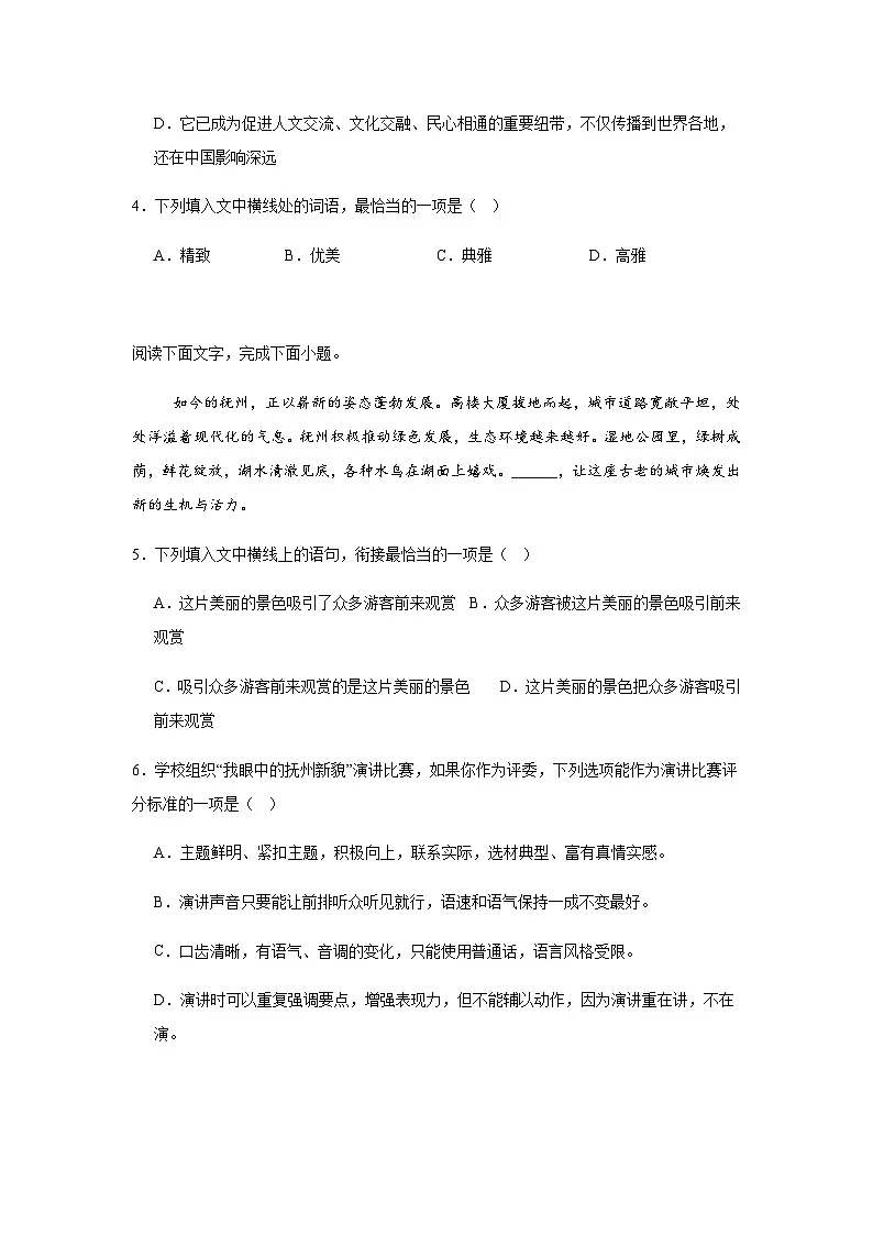 统编版八年级语文下册期末质量检测语文试卷(含答案)第2页