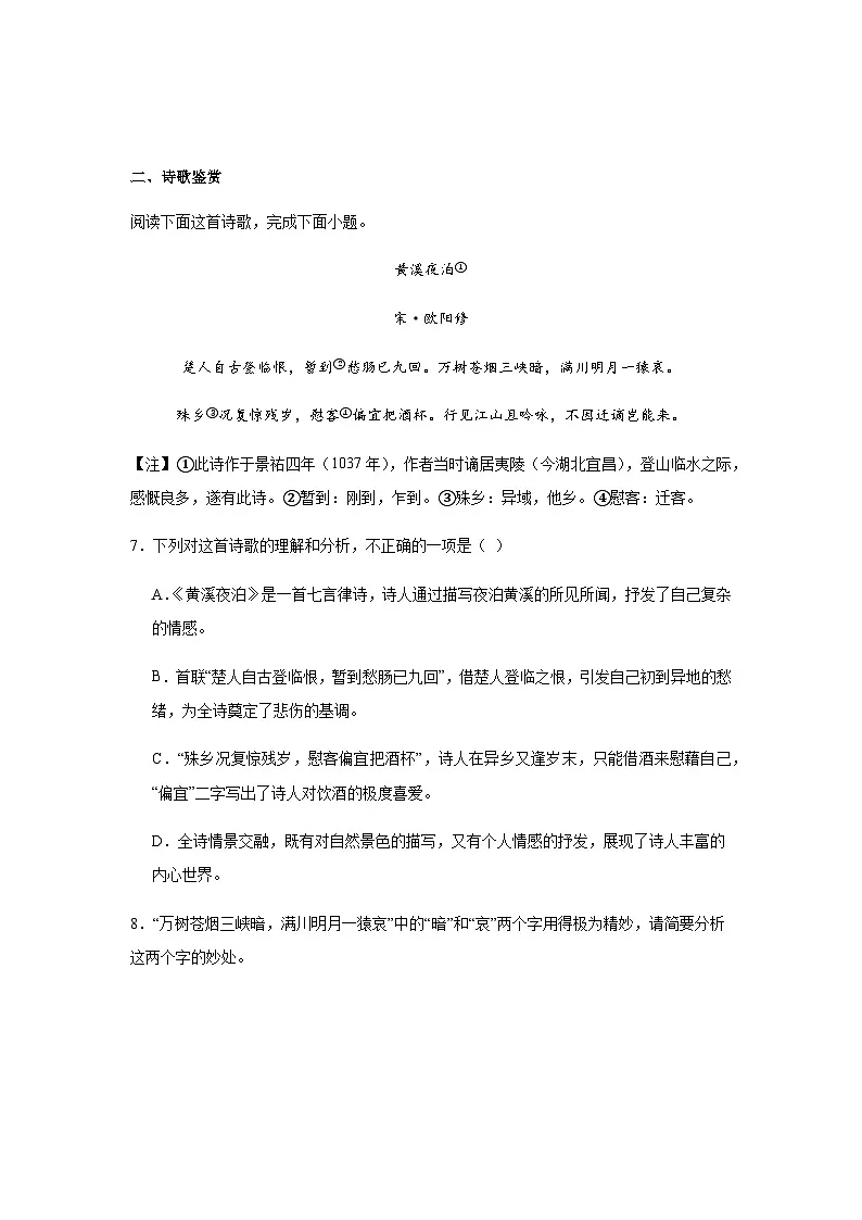 统编版八年级语文下册期末质量检测语文试卷(含答案)第3页