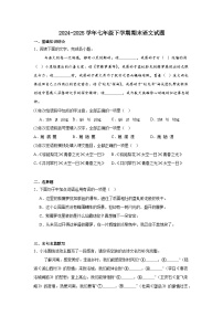 统编版七年级语文下册期末质量检测语文试卷（含答案）
